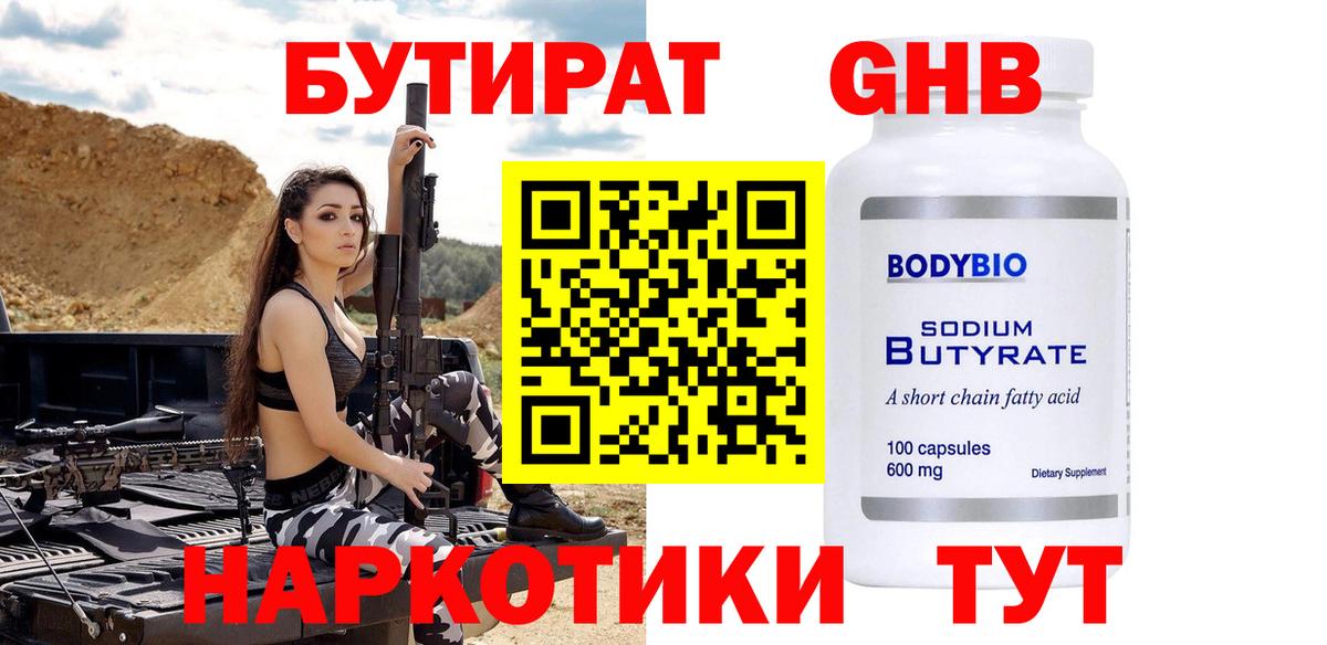 Электрогорск  Бутират GHB  Вход с VPN 