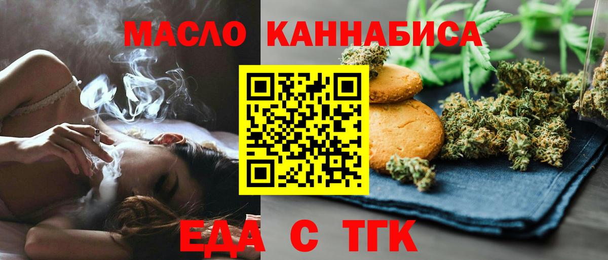 Электрогорск  Cannafood конопля  Вход с VPN 