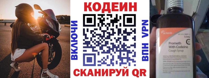 Codein напиток Lean (лин)  Электрогорск 