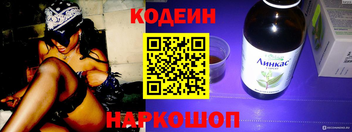 Кодеин Purple Drank Электрогорск
