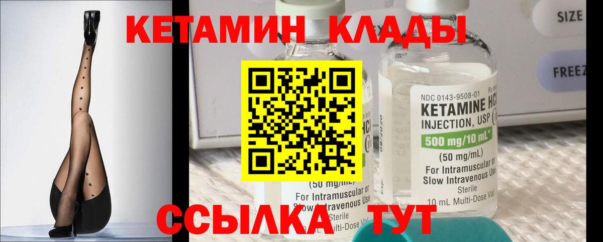 КЕТАМИН ketamine Электрогорск