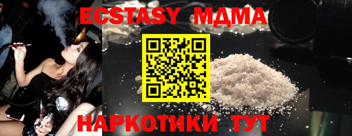 МДМА кристаллы Электрогорск