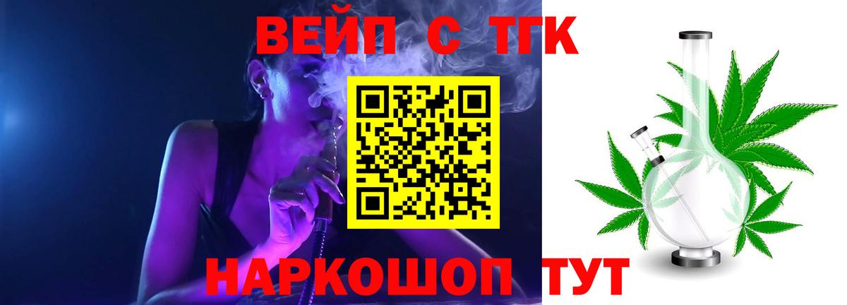 ТГК жижа Электрогорск